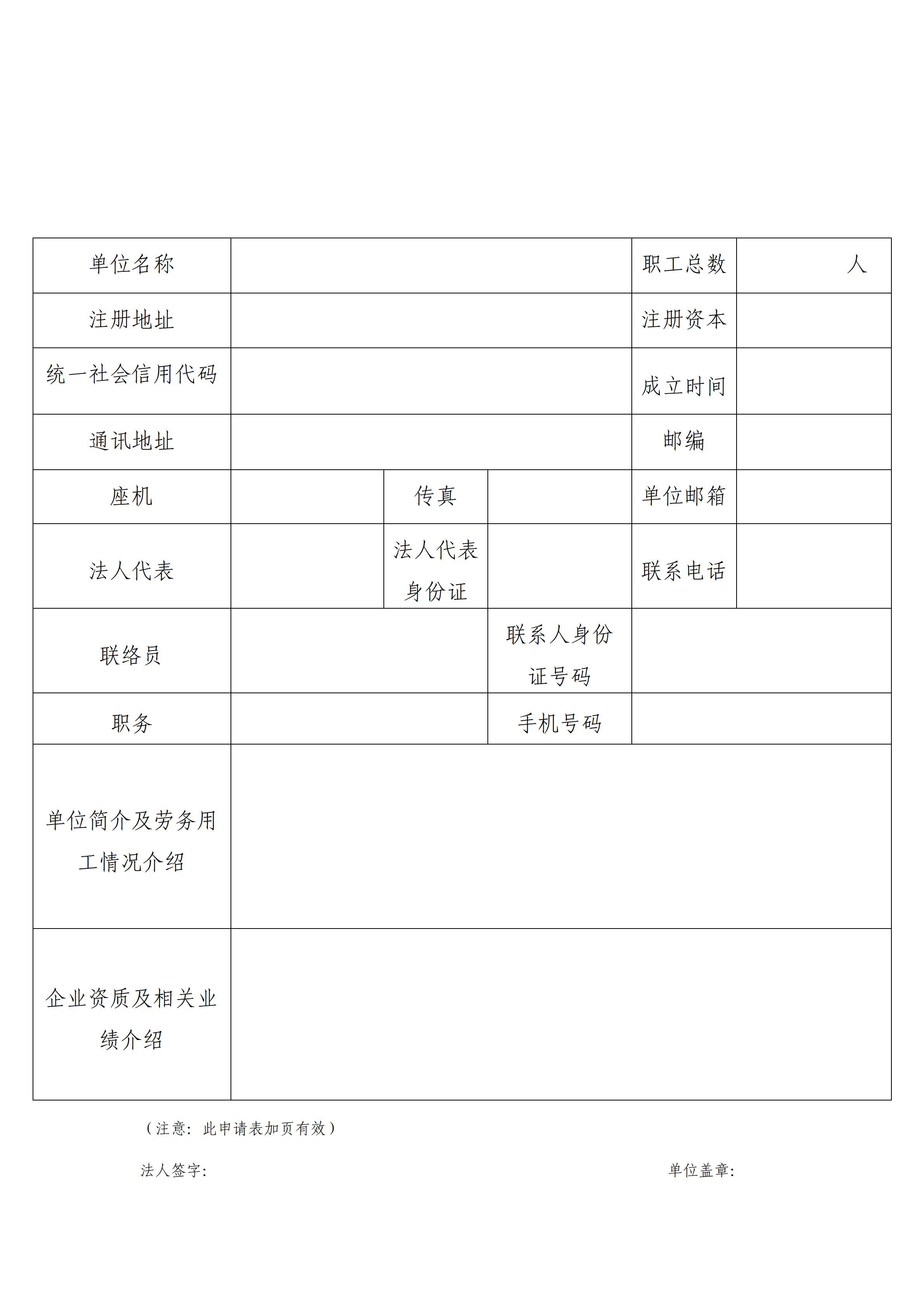 劳务用工供应商建库（增补）公告_04.png