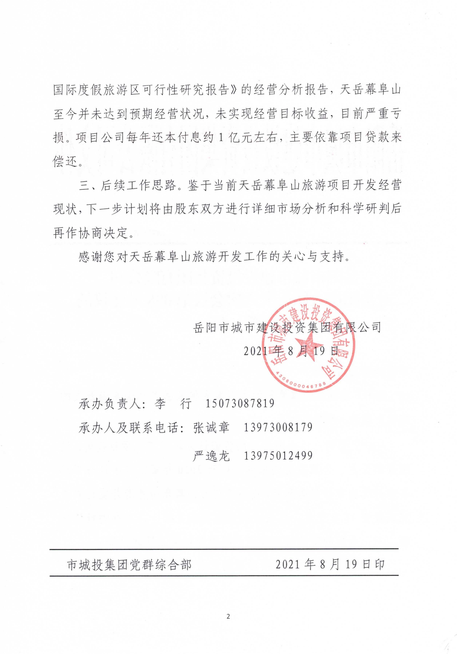 对岳阳市八届人大六次会议第98号建议的答复_01.png