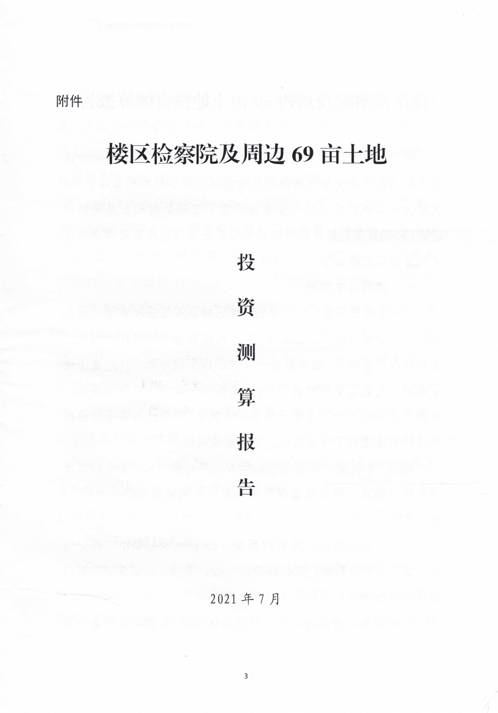 对岳阳市八届人大六次会议第175号建议的答复_02.png