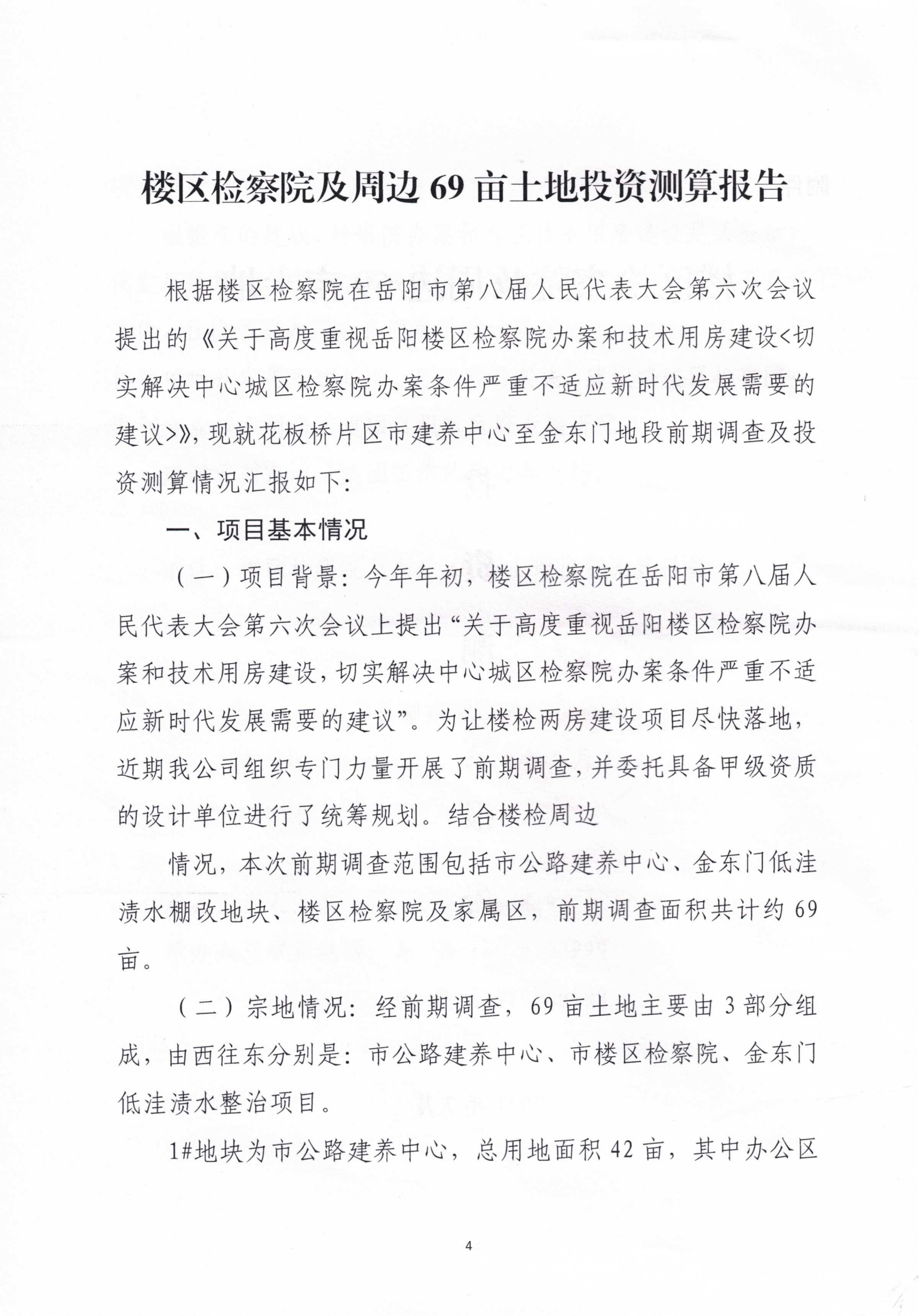 对岳阳市八届人大六次会议第175号建议的答复_03.png