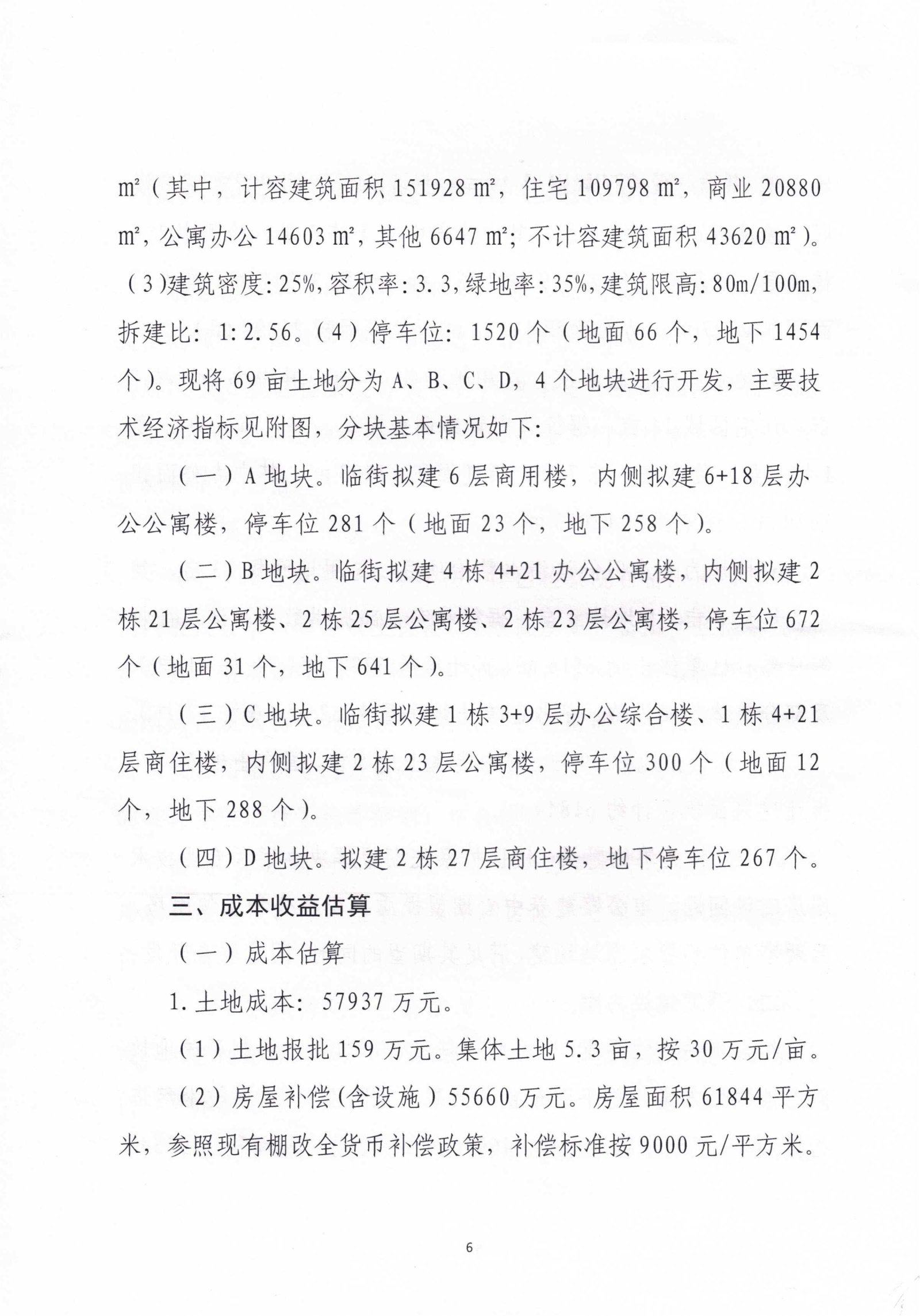 对岳阳市八届人大六次会议第175号建议的答复_05.png