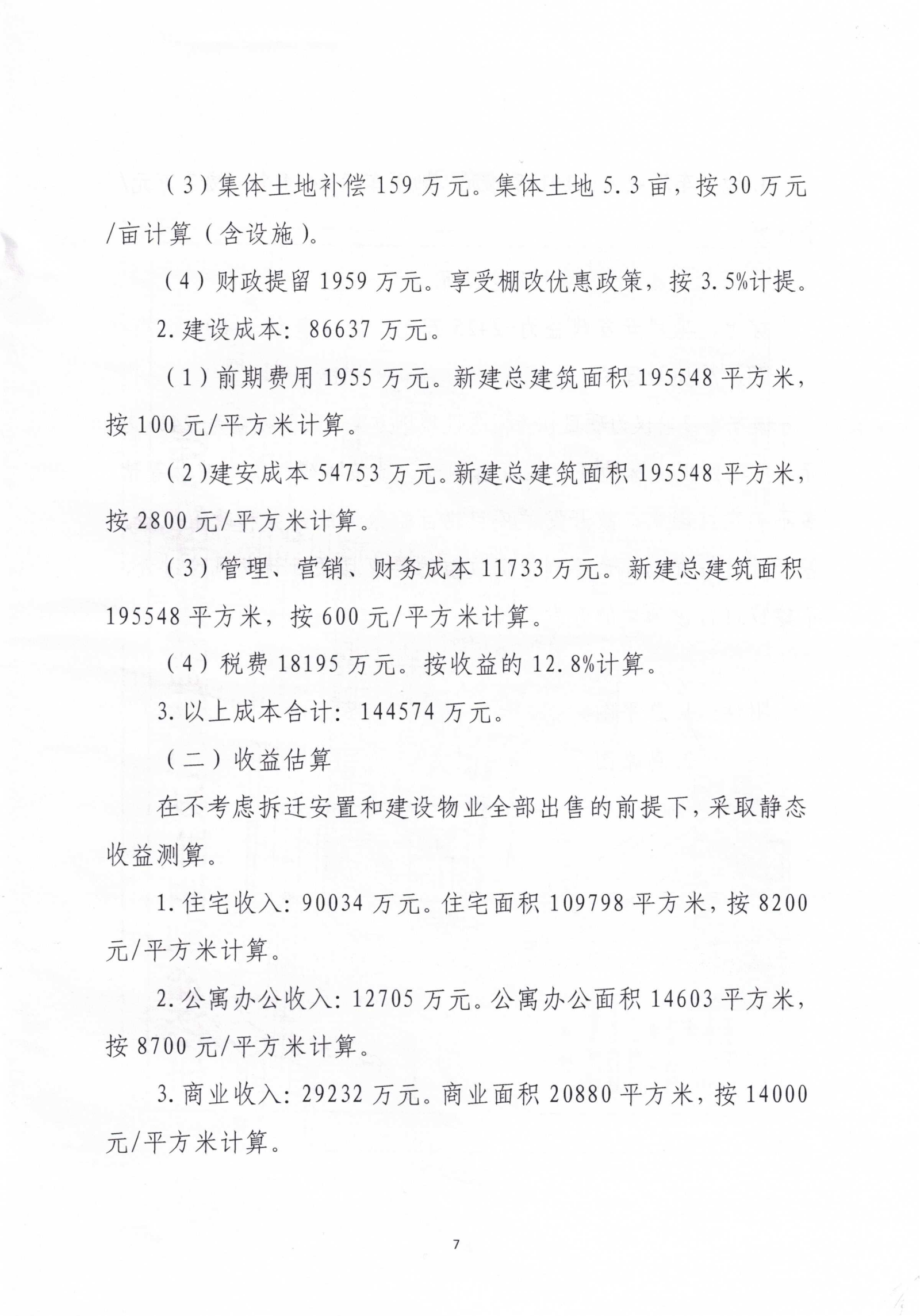 对岳阳市八届人大六次会议第175号建议的答复_06.png