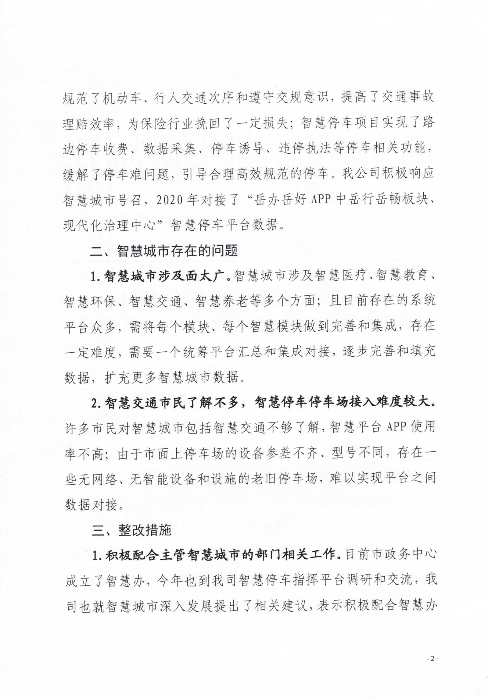 对岳阳市政协八届会议第146号提案的答复_01.png