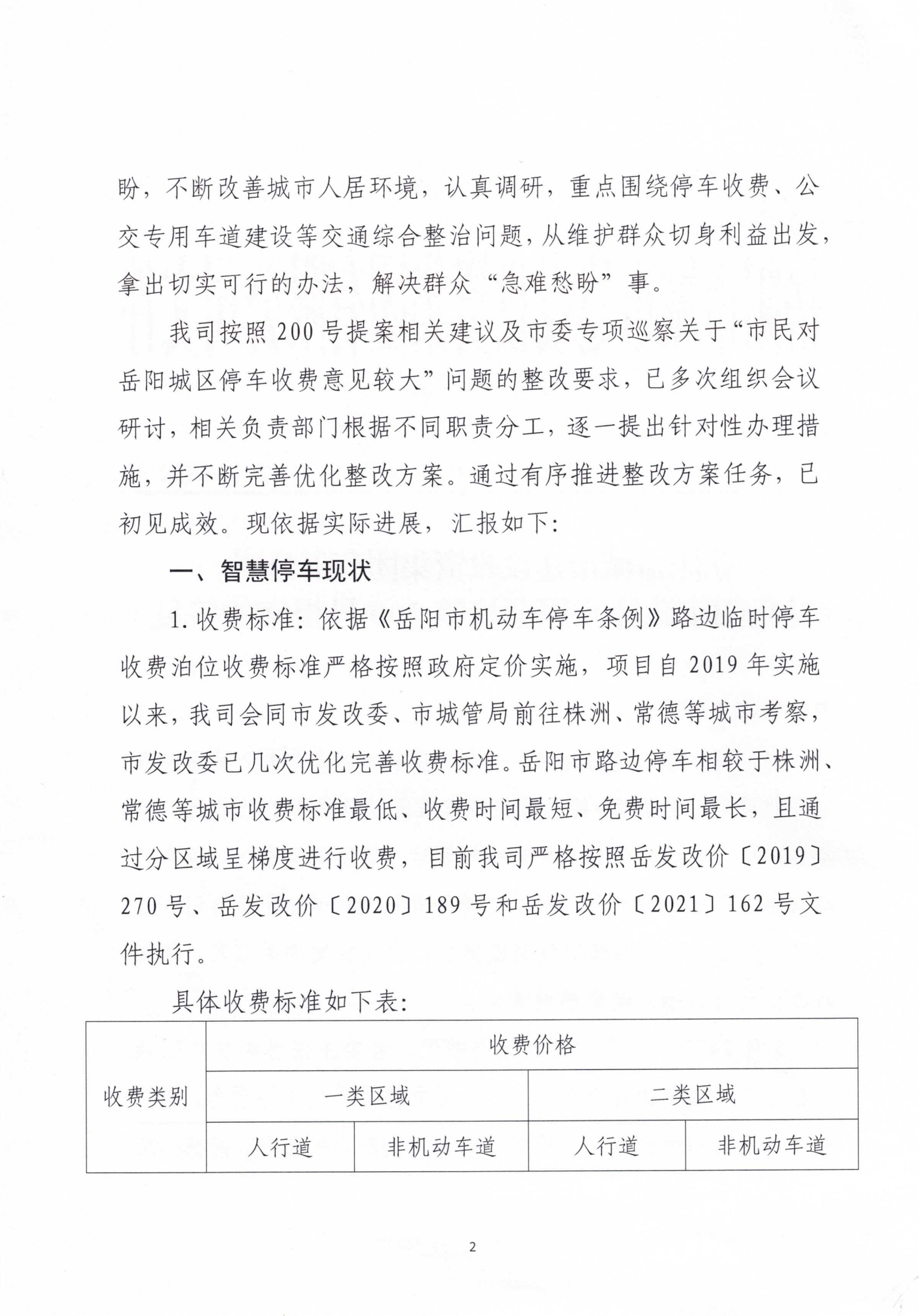 对岳阳市政协八届会议第200号提案的答复_01.png