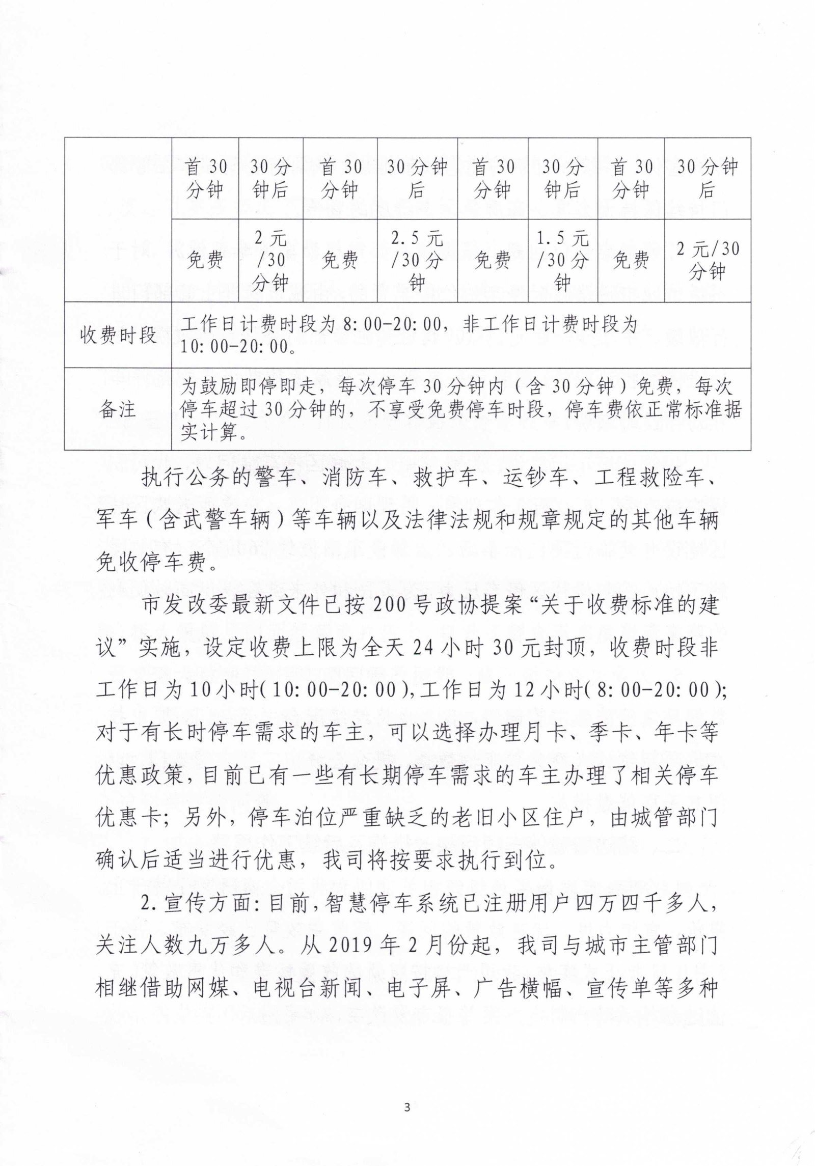 对岳阳市政协八届会议第200号提案的答复_02.png