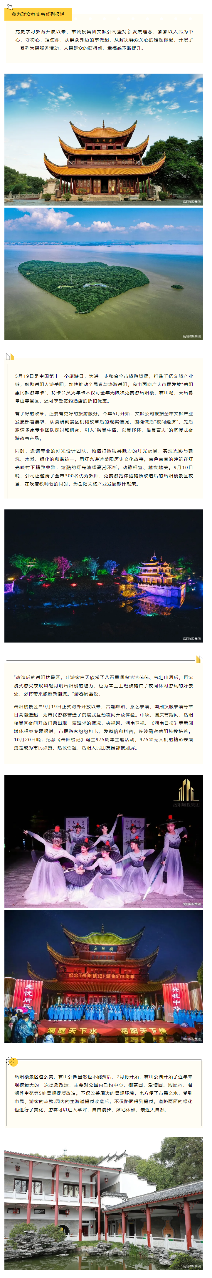 【我为群众办实事】文旅“大餐”惠游客 优质服务暖民心.png