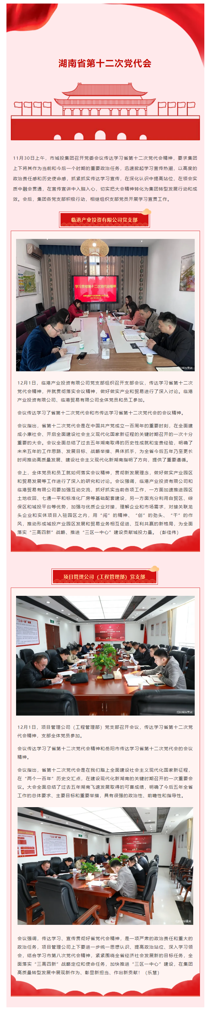 【学习贯彻】市城投集团积极学习贯彻省第十二次党代会精神.png