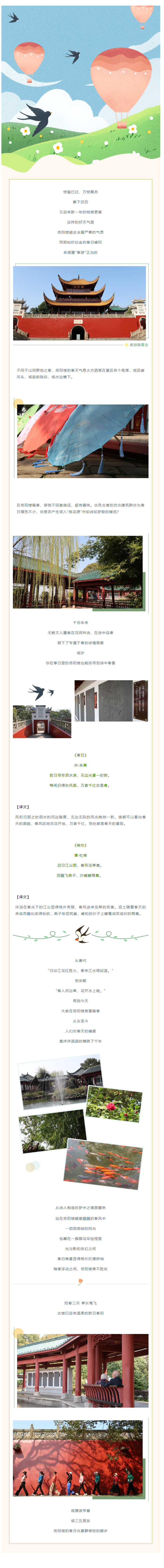 【趣味岳阳】春至岳阳楼 踏青好“趣”处.png