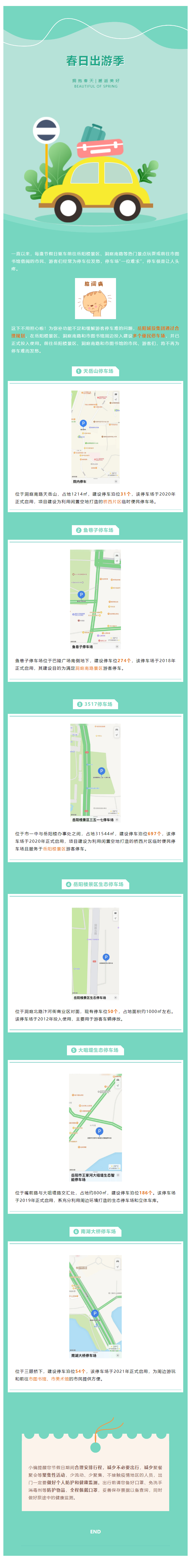 【便民服务】出行停车不用愁！岳阳这些停车场您放心停！.png