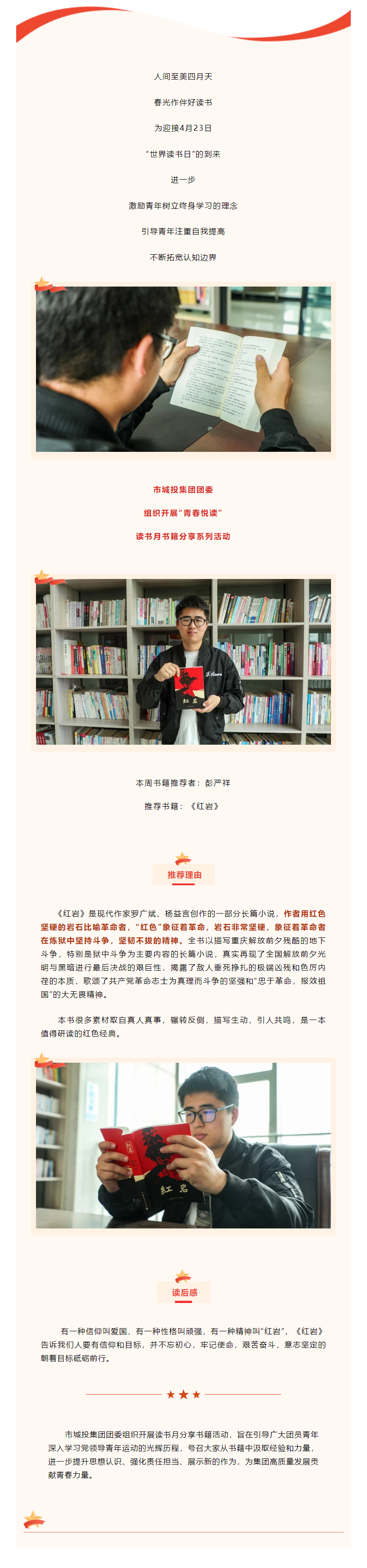 【青春悦读】“黑夜固漫长，黎明终到来”市城投集团开展读书月书籍分享系列活动（二）.png