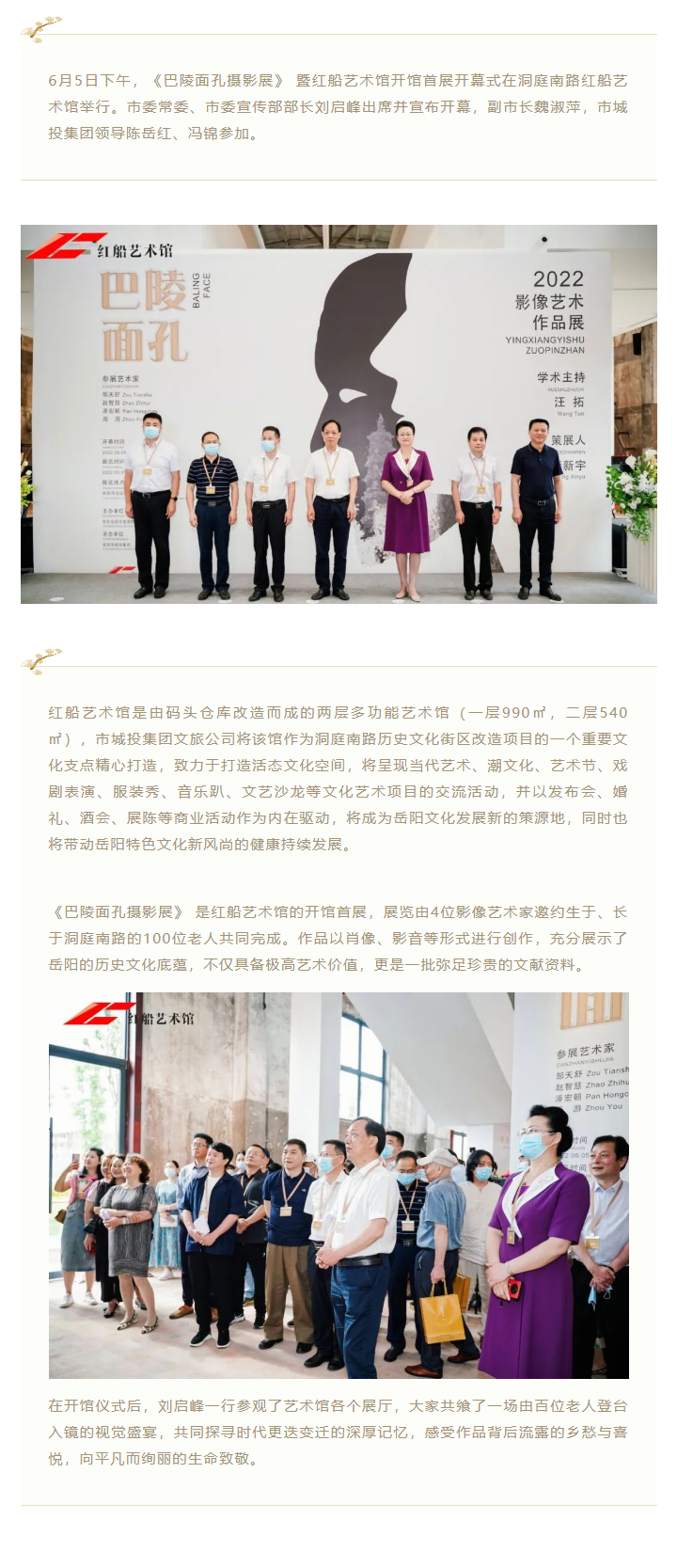 【文旅动态】《巴陵面孔摄影展》暨红船艺术馆开馆首展开幕式举行.png