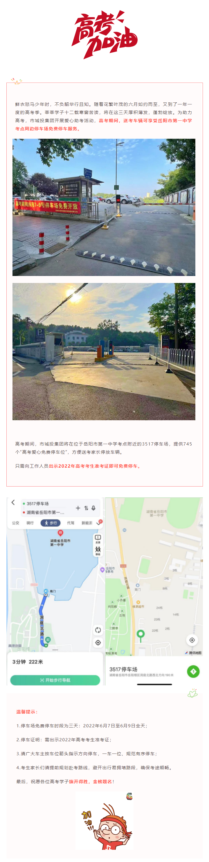 【连心高考】市城投集团助力高考 市一中3517停车场免费开放.png