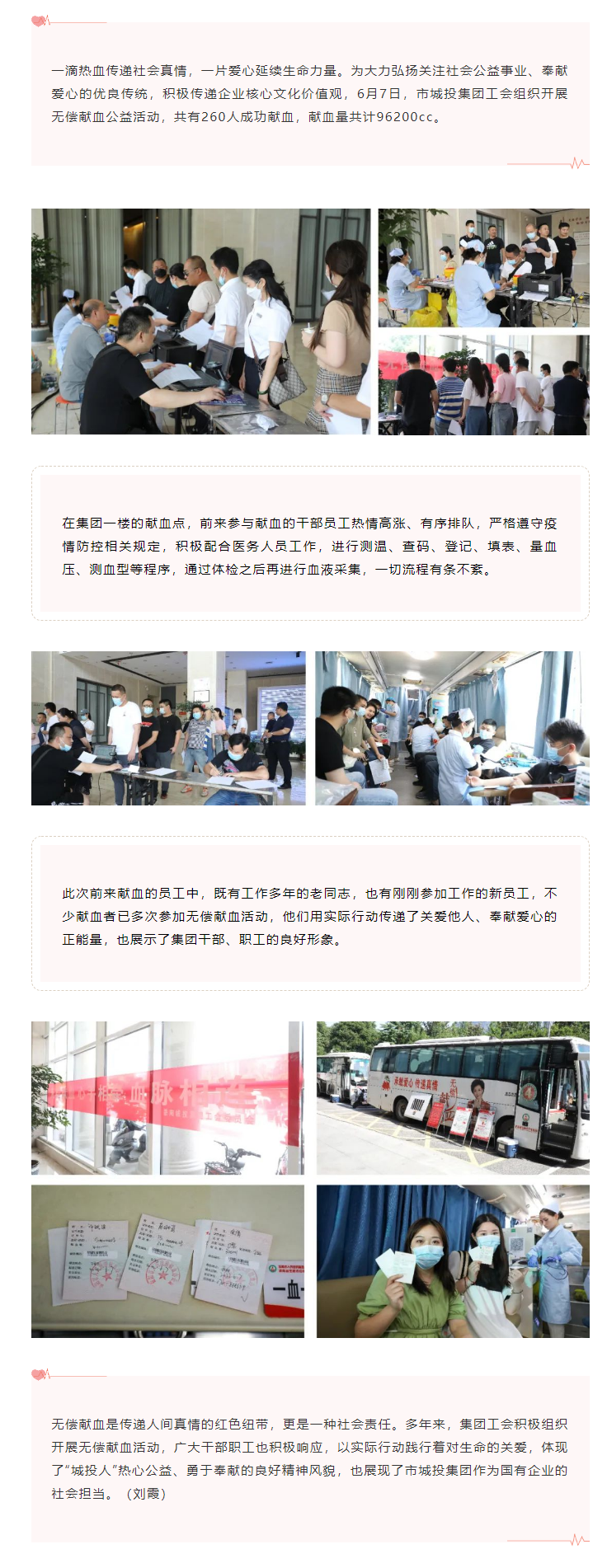 【志愿活动】市城投集团组织开展无偿献血公益活动.png