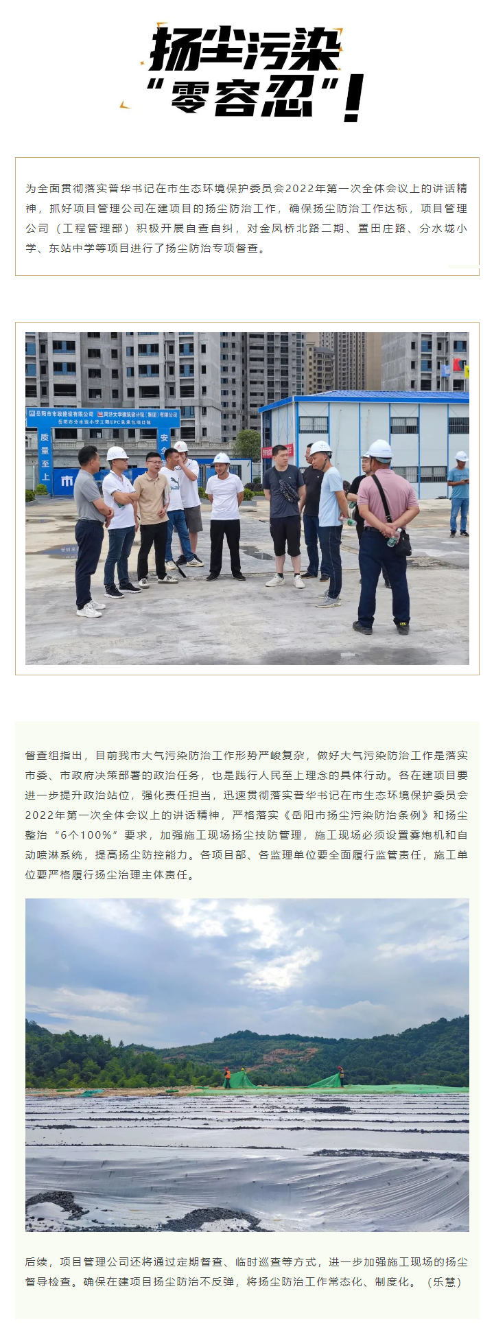 【扬尘治理】项目管理公司（工程管理部）开展扬尘防治专项督查.png