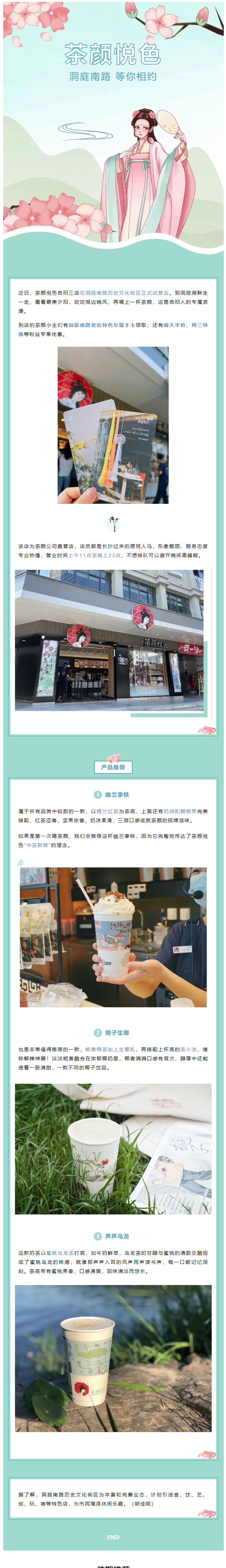 【重磅开业】茶颜悦色洞庭南路店开业！.png