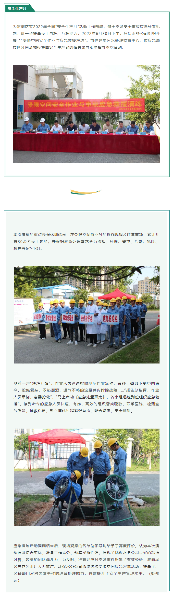 【安全生产】环保水务公司开展受限空间安全应急演练.png