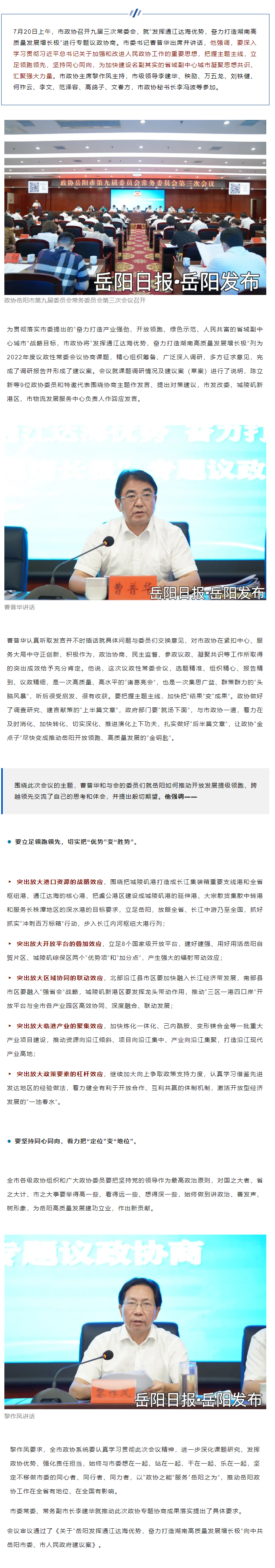 【重点关注】市委书记出席并讲话，这场协商会干货满满！.png
