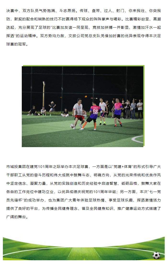 【驰骋绿茵】市城投集团“七一党员先锋杯”足球赛圆满落幕 - 副本.png