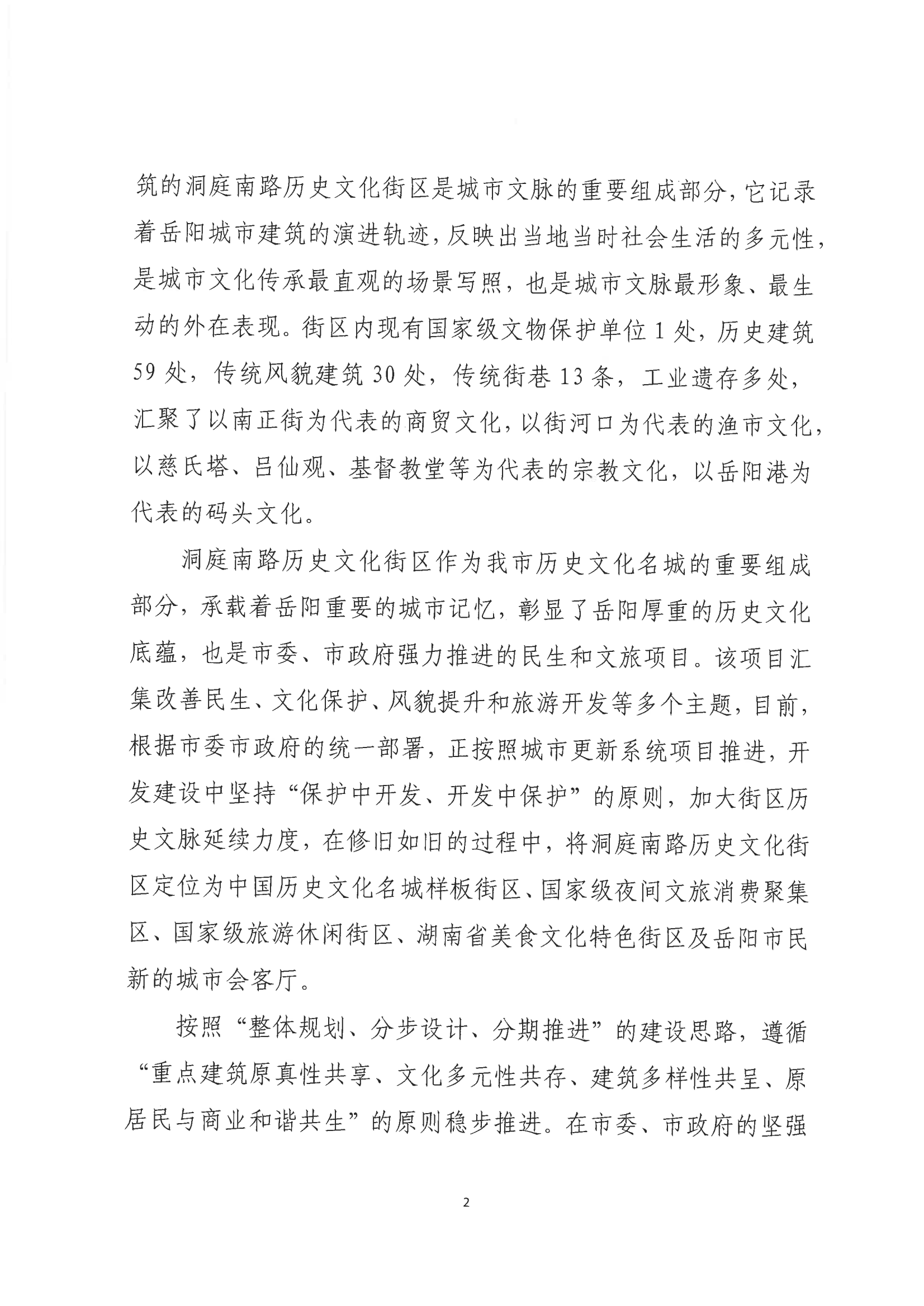 001号提案关于岳阳市政协九届一次会议第001号提案的回复(1)_01.png