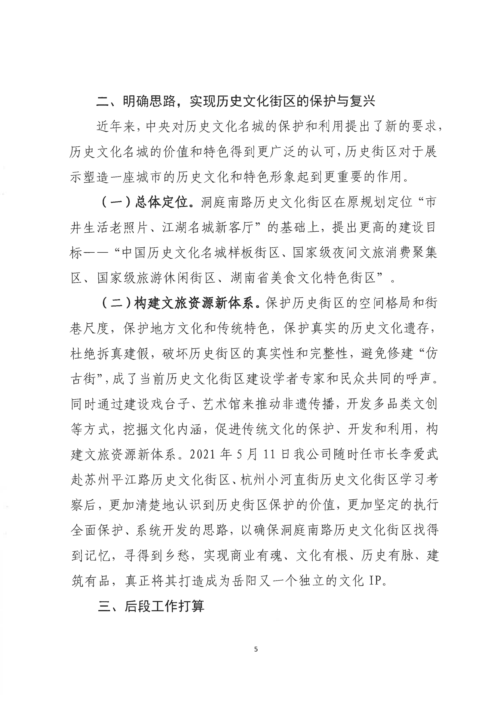 001号提案关于岳阳市政协九届一次会议第001号提案的回复(1)_04.png