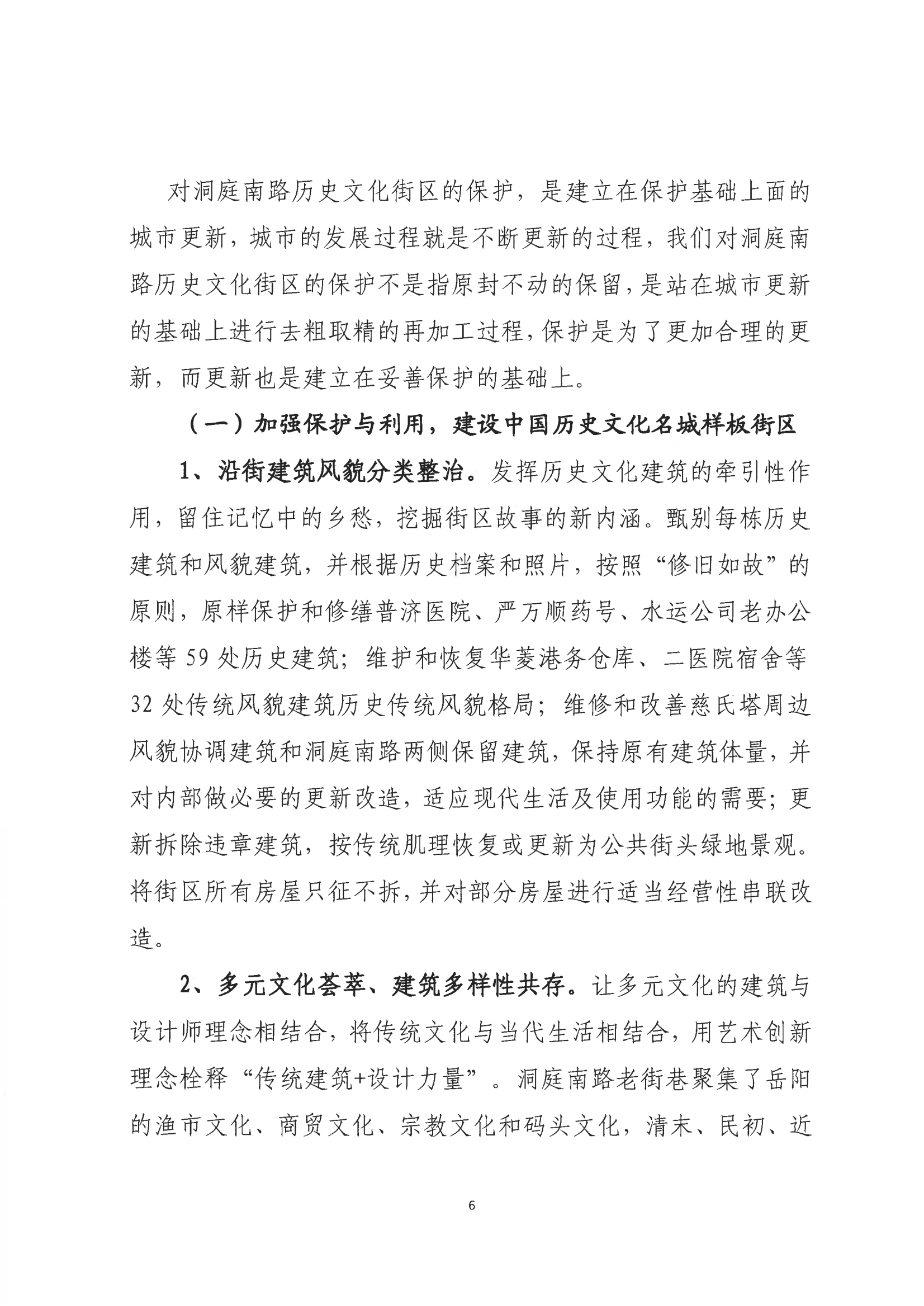 001号提案关于岳阳市政协九届一次会议第001号提案的回复(1)_05.png