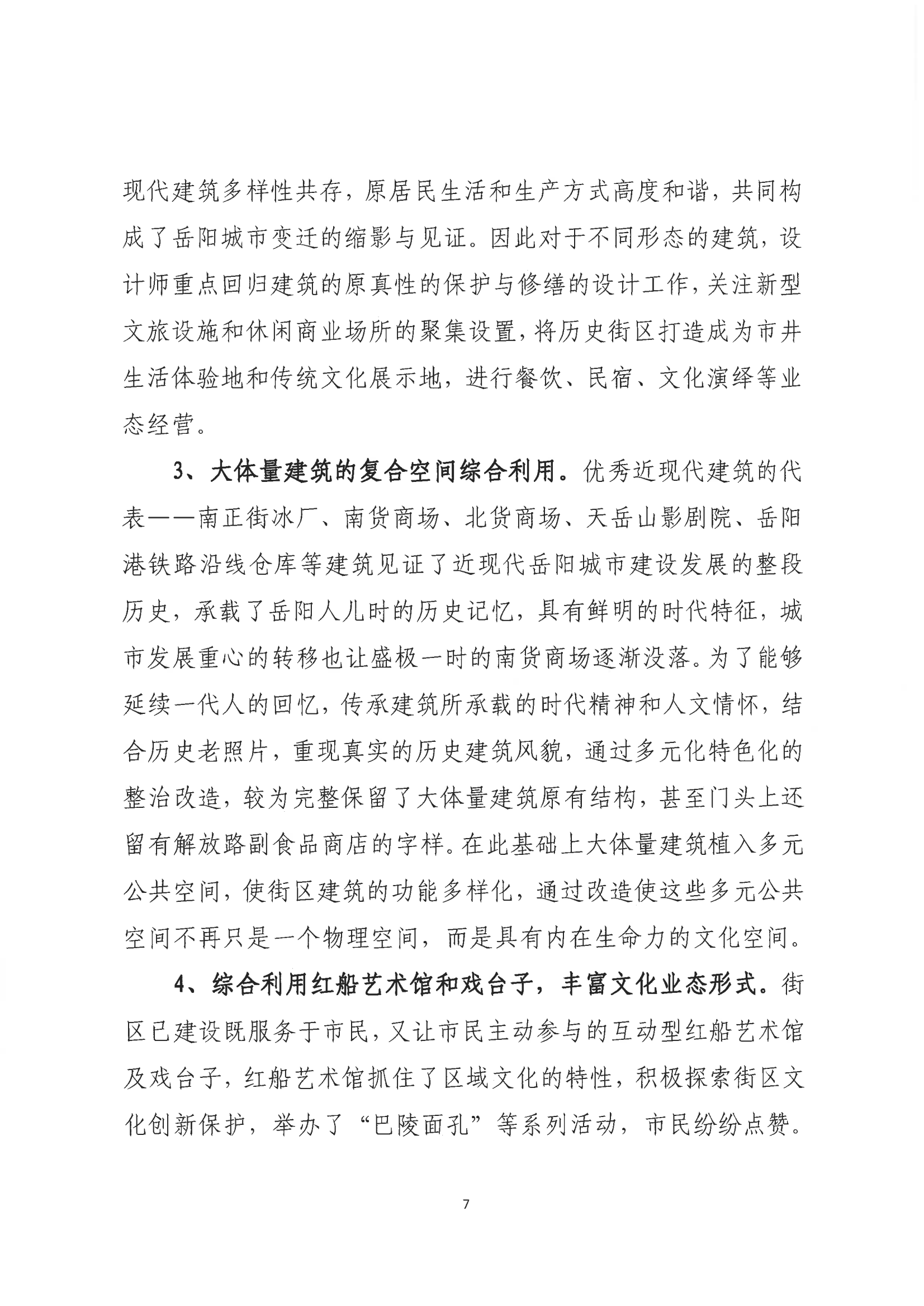 001号提案关于岳阳市政协九届一次会议第001号提案的回复(1)_06.png