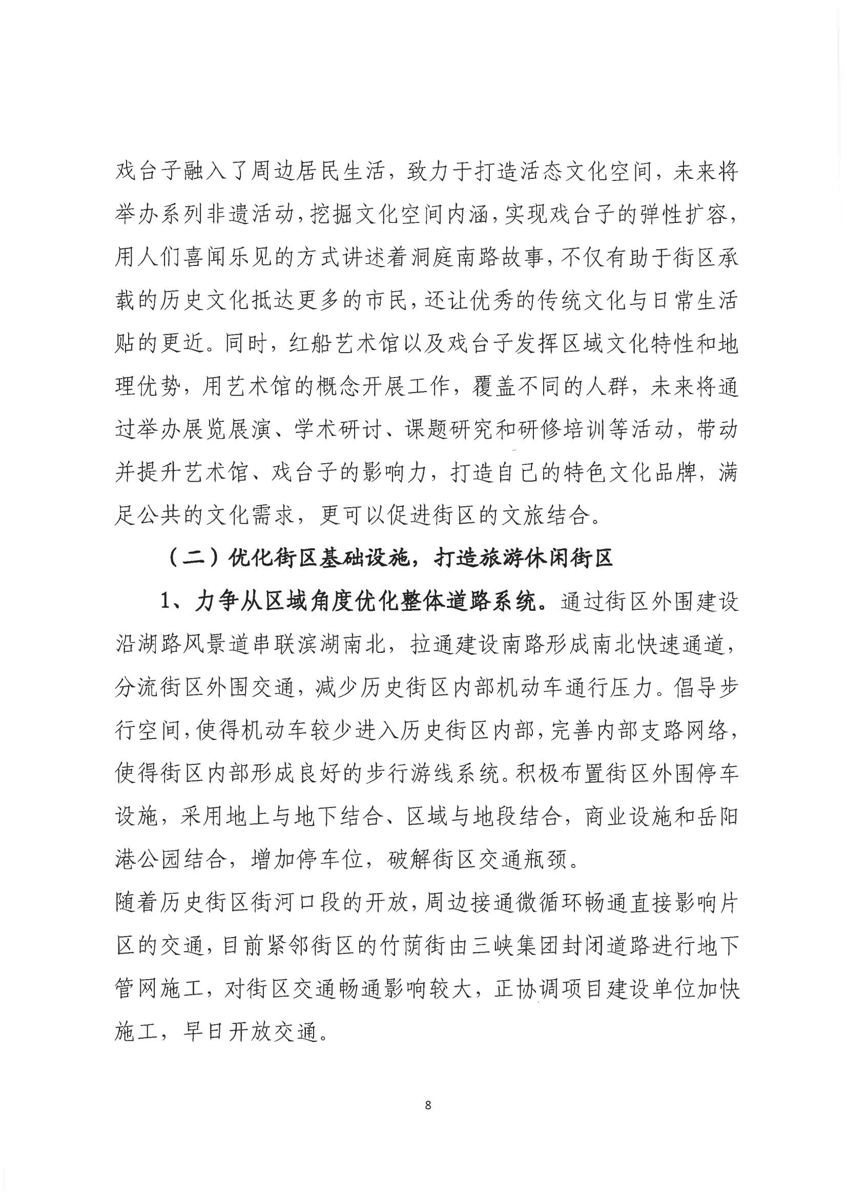 001号提案关于岳阳市政协九届一次会议第001号提案的回复(1)_07.png