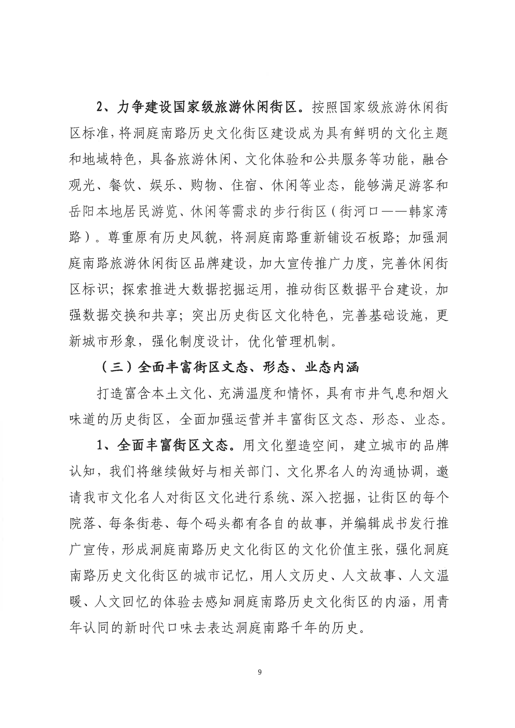 001号提案关于岳阳市政协九届一次会议第001号提案的回复(1)_08.png