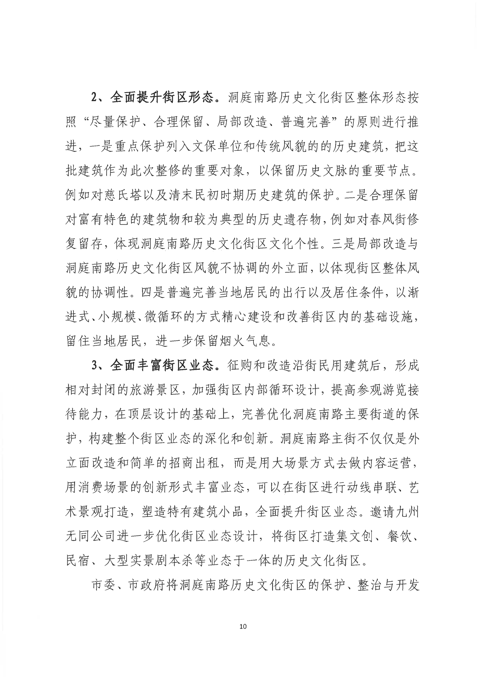 001号提案关于岳阳市政协九届一次会议第001号提案的回复(1)_09.png