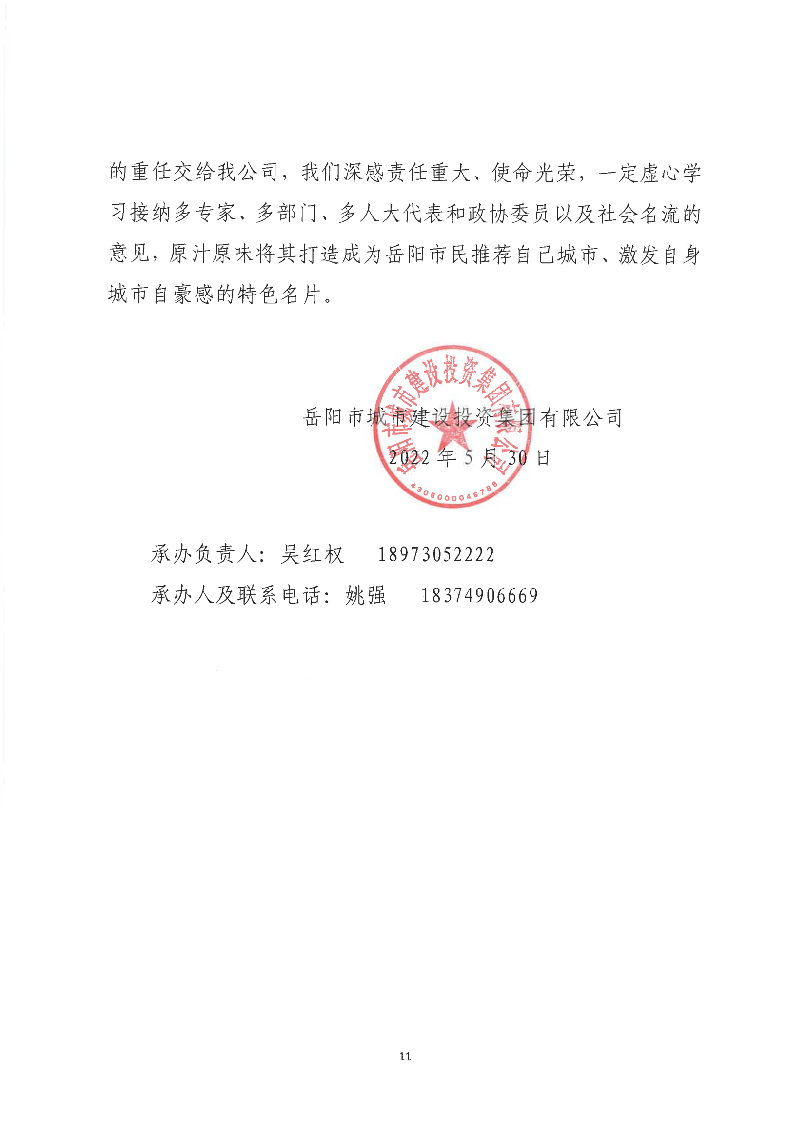 001号提案关于岳阳市政协九届一次会议第001号提案的回复(1)_10.png