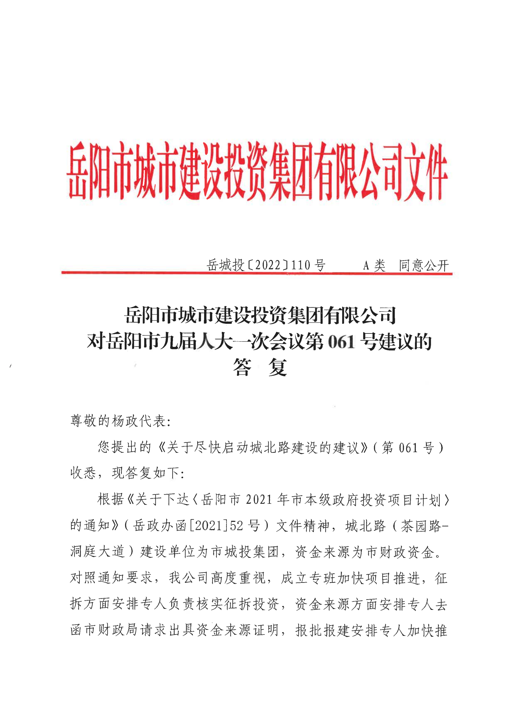 61号建议人大代表建议意见061号的回复(1)_00.png