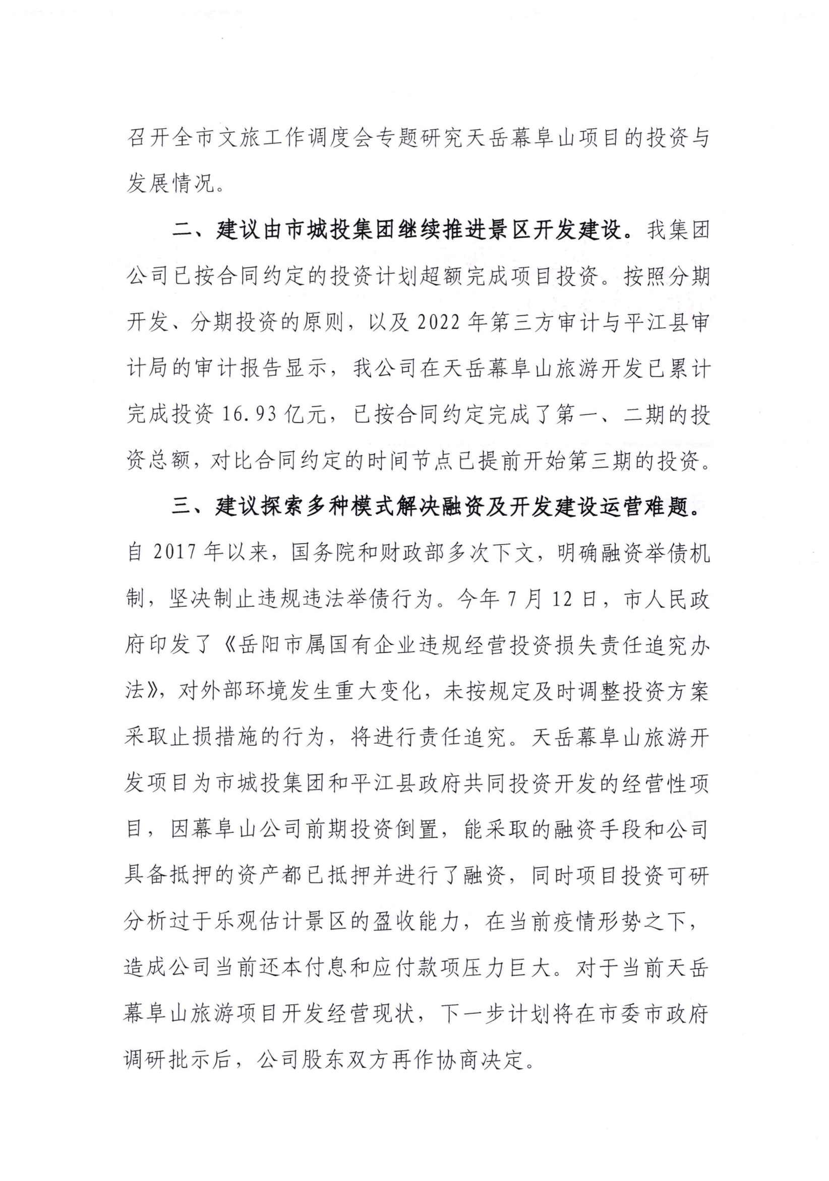 188号建议回复_01.png