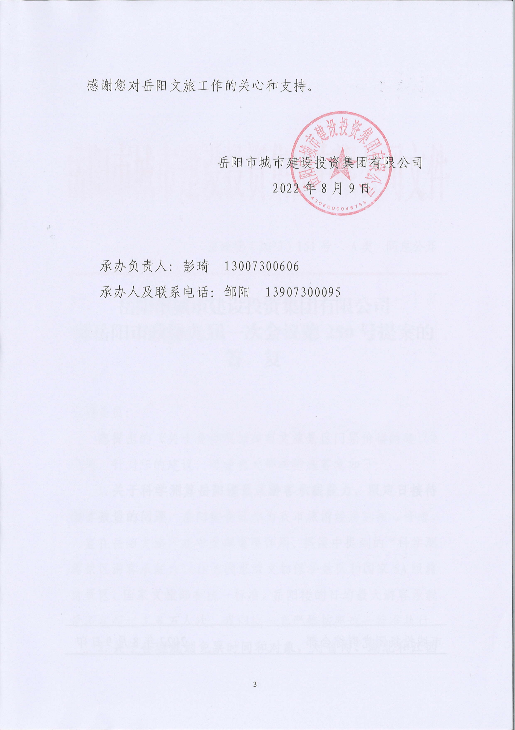 250提案-岳阳市政协九届一次会议第250号提案的答复(2)_02.png