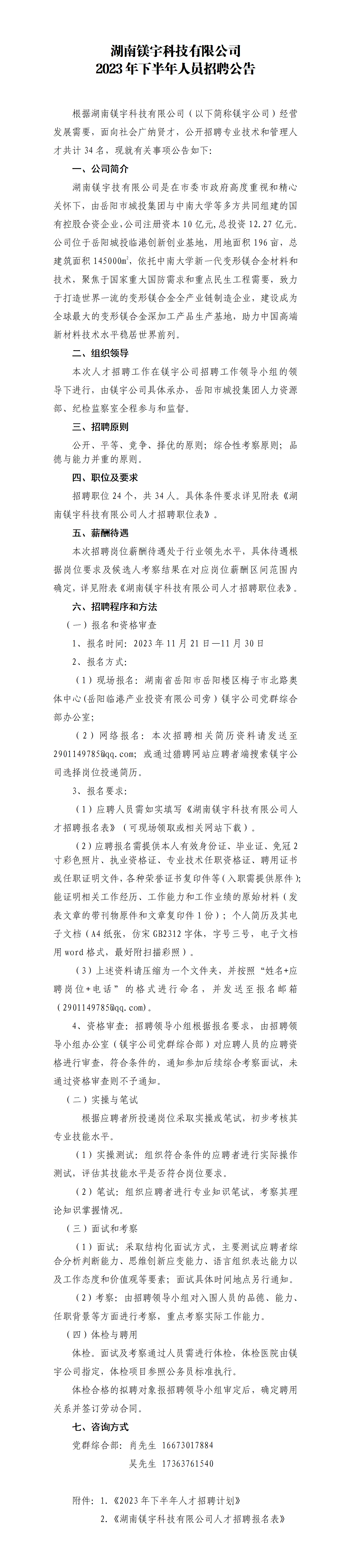 招聘公告纯正文_01.png